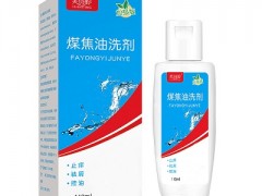 煤焦油洗剂的功效 盘点煤焦油洗剂的三大功效