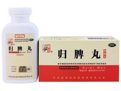 归脾丸的作用 归脾丸是什么