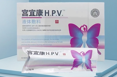 宫宜康hpv凝胶的四大作用与功效