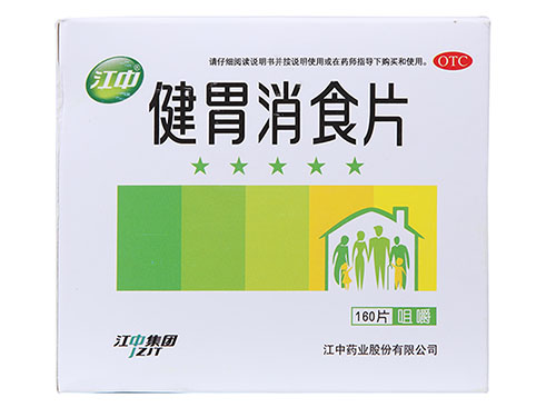 消食健胃片饭前吃还是饭后吃