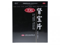 汇人肾宝片效果怎么样 汇人肾宝片好用吗