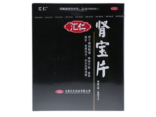 汇人肾宝片效果怎么样 汇人肾宝片好用吗