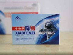 小分子降糖胶囊怎么样 小分子降糖胶囊好用吗