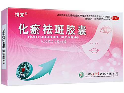 祛斑胶囊怎么样 祛斑胶囊的服用方法
