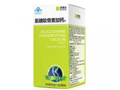 硫酸软骨素氨糖钙胶囊有效果吗 这款钙胶囊效果是非常不错的