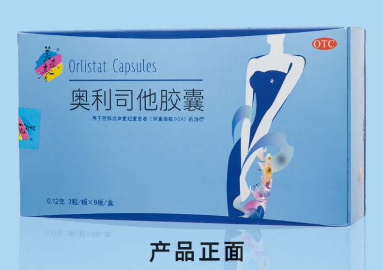 效果好的减肥药排行榜有哪些