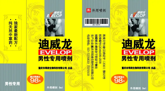 迪威龙延时喷剂