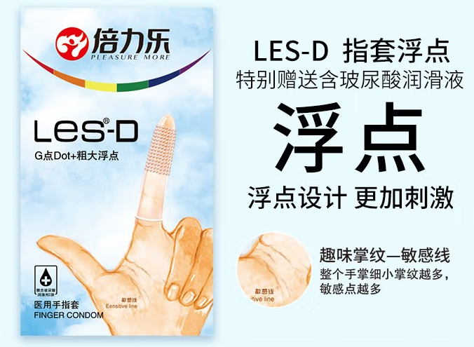 过期的医用手指套可以用吗 倍力乐指套卫生吗
