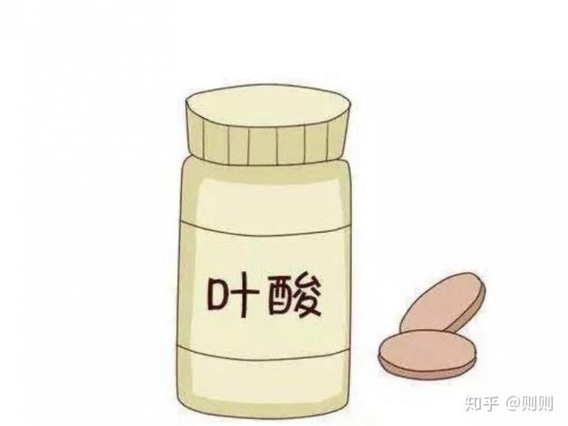 叶酸