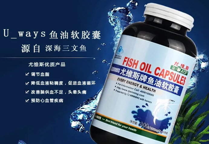 尤维斯鱼油软胶囊价格 尤维斯鱼油软胶囊怎么样