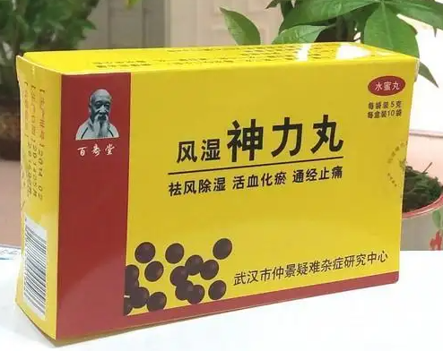 风湿神力丸有什么副作用