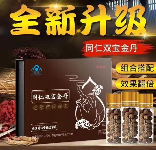 同仁双宝金丹价格 同仁双宝金丹功效