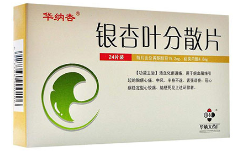 银杏叶分散片的功效与作用怎么样 它可以减少这种疾病的发生