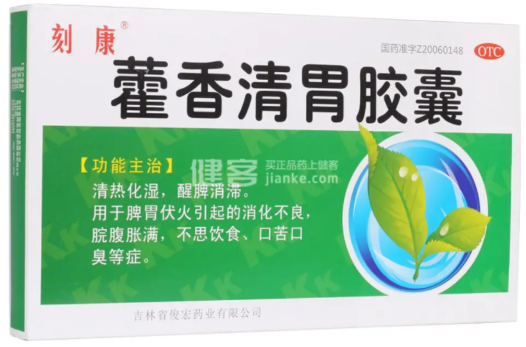 藿香清胃胶囊的功效 藿香清胃胶囊的作用