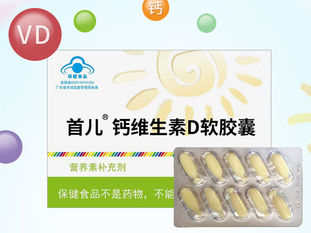 首儿维生素d钙软胶囊的价格是多少 维生素D对人体来说太重要