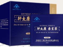 肝太康泰宝茶的三大功效与作用