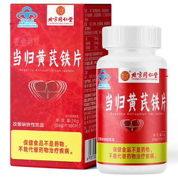 当归黄芪铁片的三大作用和功效