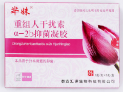 重组人干扰素a2b凝胶作用 揭秘重组人干扰素a2b凝胶三大功效