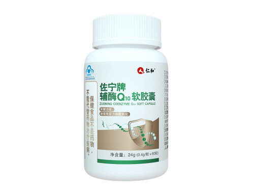 仁和辅酶Q10软胶囊多少钱一盒 仁和辅酶Q10软胶囊有什么作用