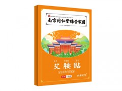 南京同仁堂绿金家园艾腰贴减肥是真的吗 南京同仁堂绿金家园艾腰贴真假