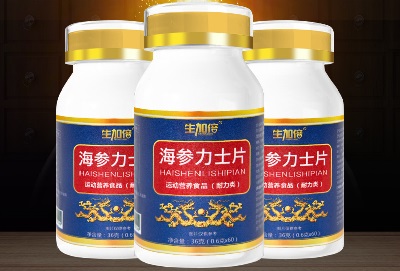 海参力士片的功效与作用 海参力士片的三大功效