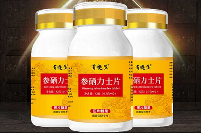 参硒力士片是什么 参硒力士片的功效
