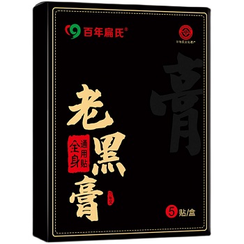 老黑膏药的三大功效与作用