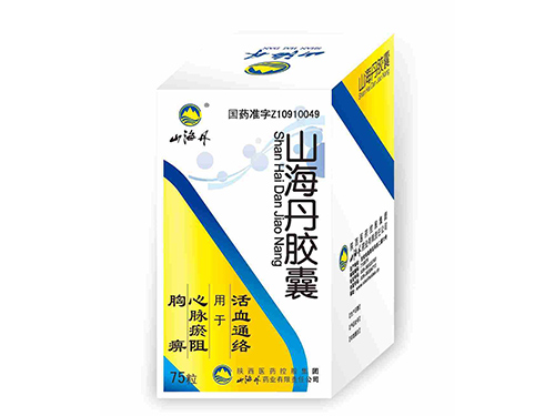 山海丹胶囊 山海丹胶囊的作用