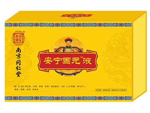 南京同仁堂安宁固元液有哪些功效 南京同仁堂安宁固元液一盒多少支
