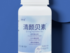 清颜贝素是什么 清颜贝素作用与功效