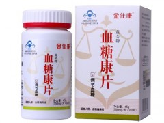 血糖康片 血糖康片的功效