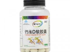 维d钙软胶囊多少钱 维d钙软胶囊价格
