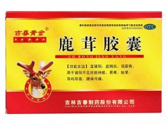 鹿茸补肾胶囊的价格是多少 这样可以避免服用过量