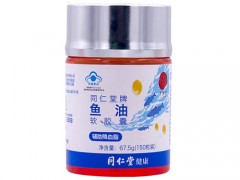 同仁堂鱼油软胶囊价格 同仁堂鱼油软胶囊怎么样