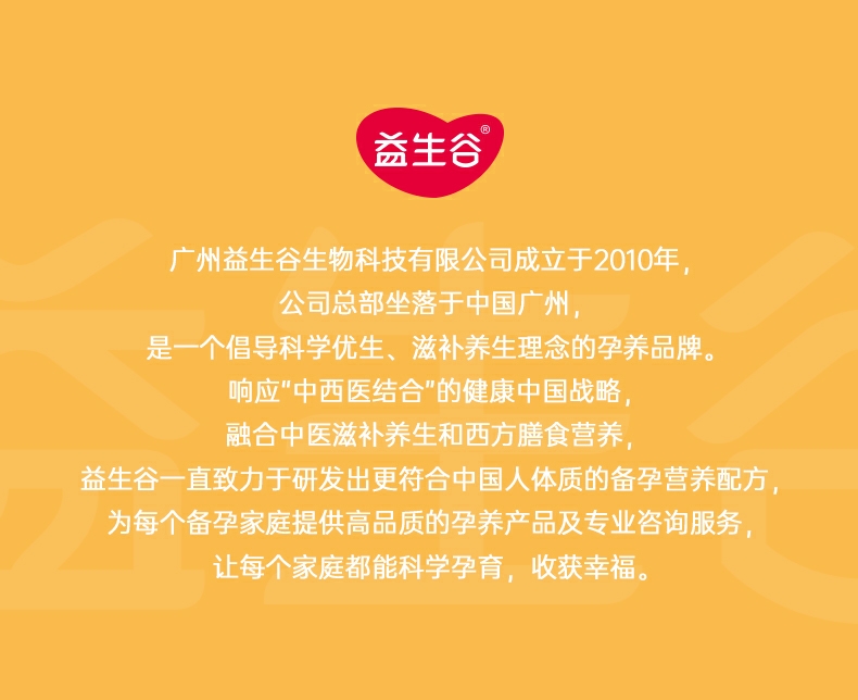 特殊时期做好自我防护+补充益生谷多维片，科学孕养保障母婴健康