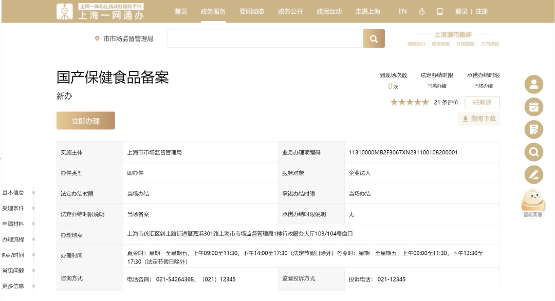 2022年上海45款国产保健食品获准注册及备案
