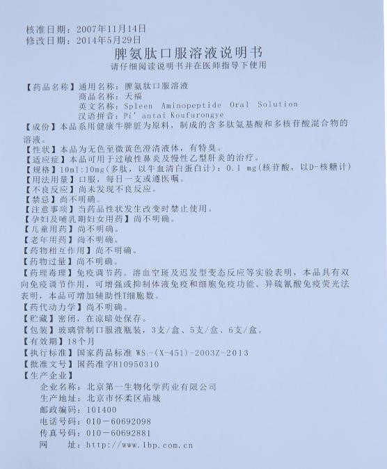脾氨肽口服溶液疗效为什么这么好！？