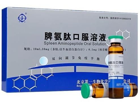 脾氨肽口服溶液疗效为什么这么好！？
