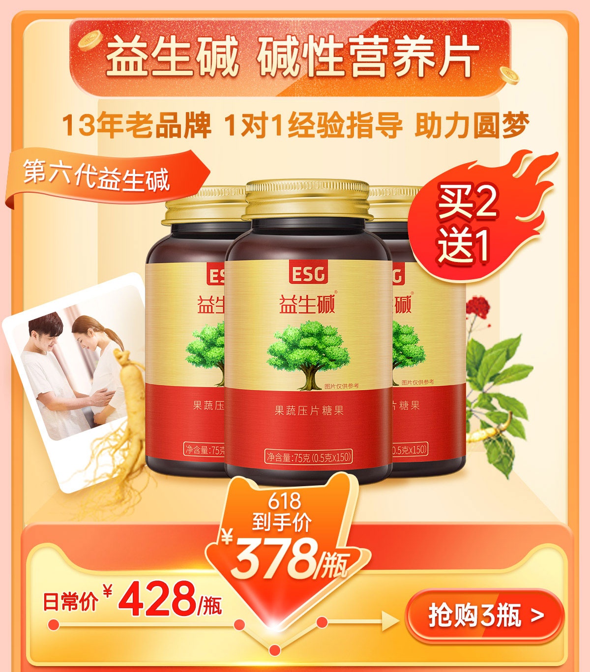 益生碱618年中狂欢 618年中狂欢,「生男孩宝藏好物」益生碱,囤货趁现在!