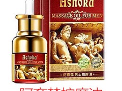 阿育梵按摩油的功效 阿育梵皇帝油的三大作用