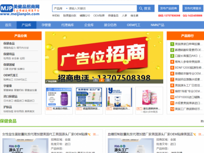 保健品招商在哪个平台(保健品招商在哪个平台做)