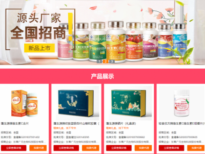 保健品批发网站哪个好（保健品批发网站有哪些平台）