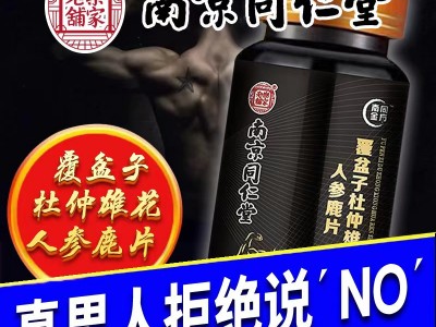 覆盆子杜仲雄花人参鹿片适合哪些人群服用，真的能有效提升体能吗？