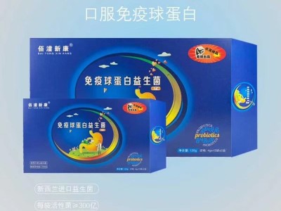 免疫球蛋白益生菌粉功效作用， 这个看完你就知道了