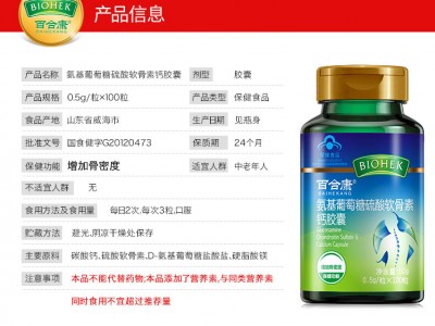 氨基葡萄糖硫酸软骨素钙胶囊