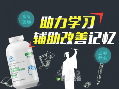 DHA藻油亚麻籽油软胶囊