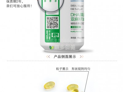 DHA藻油亚麻籽油软胶囊