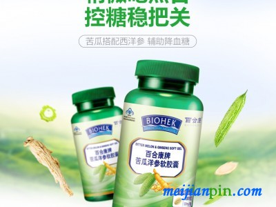 百合康牌苦瓜洋参软胶囊