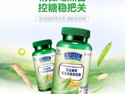 百合康牌苦瓜洋参软胶囊