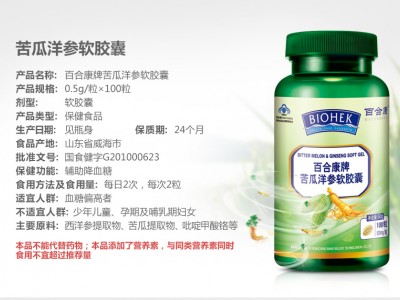 百合康牌苦瓜洋参软胶囊